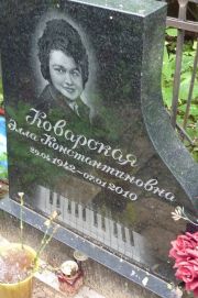 Коварская Элла Константиновна, Москва, Востряковское кладбище